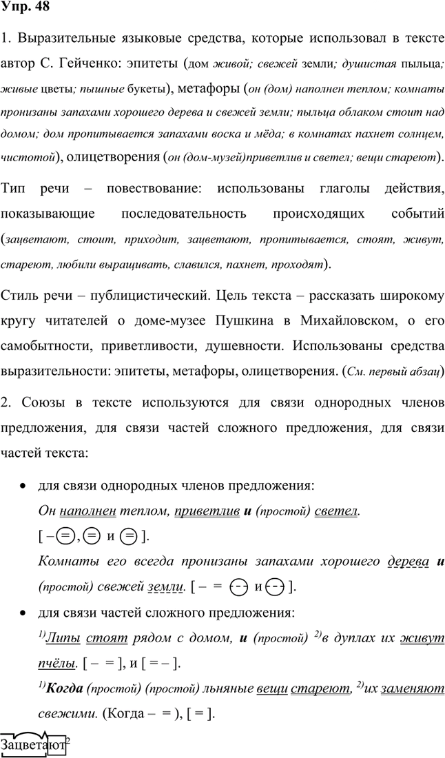 Иллюстрация к решению «Упр.48 Часть 2 ГДЗ Быстрова Кибирева 7 класс (Русский язык)», 1