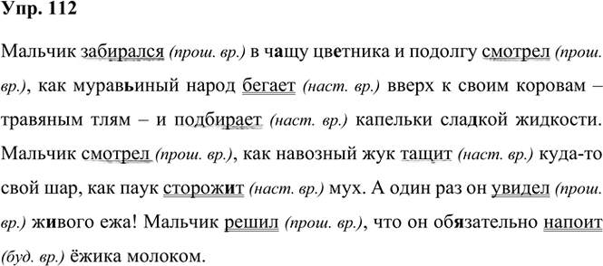 Иллюстрация к решению «Упр.112 Часть 2 ГДЗ Климанова Бабушкина 3 класс (Русский язык)», 1