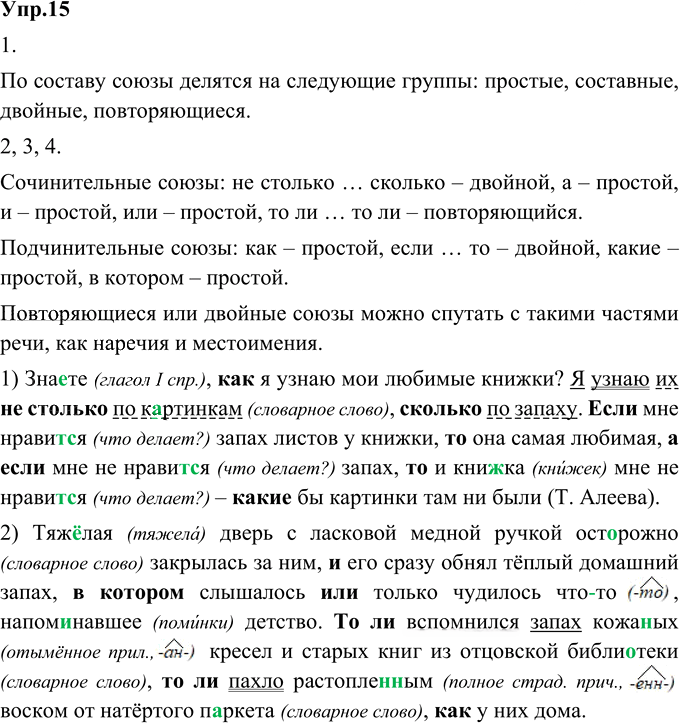 Иллюстрация к решению «Упр.15 Глава 2 ГДЗ Шмелев 9 класс (Русский язык)», 1