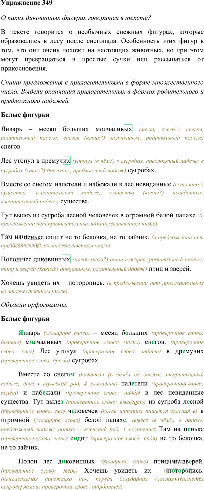 Иллюстрация к решению «Упр.349 Часть 2 ГДЗ Рамзаева 4 класс (Русский язык)», 2