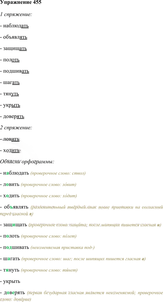 Иллюстрация к решению «Упр.455 Часть 2 ГДЗ Рамзаева 4 класс (Русский язык)», 2