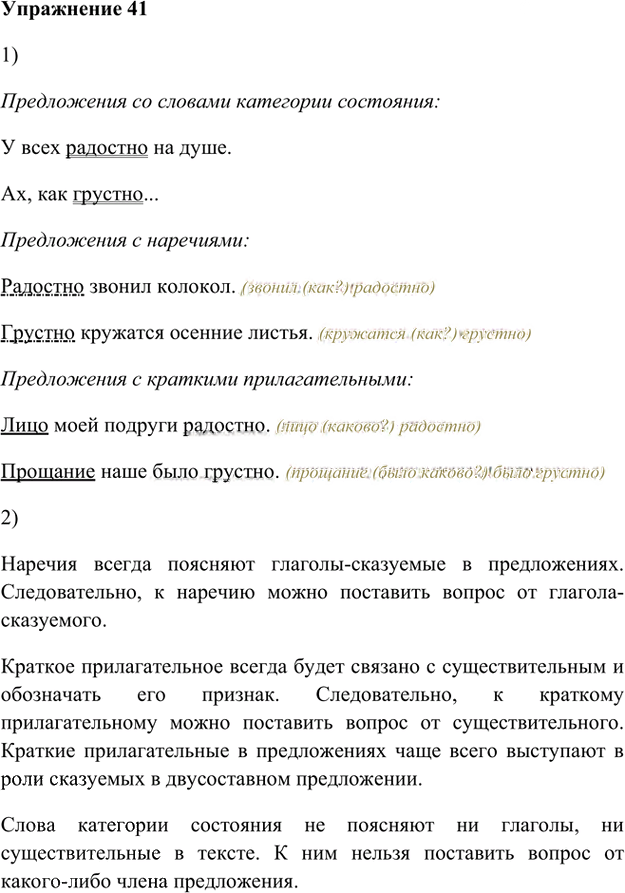 Иллюстрация к решению «Упр.41 Глава 2 ГДЗ Шмелев 8 класс (Русский язык)», 1