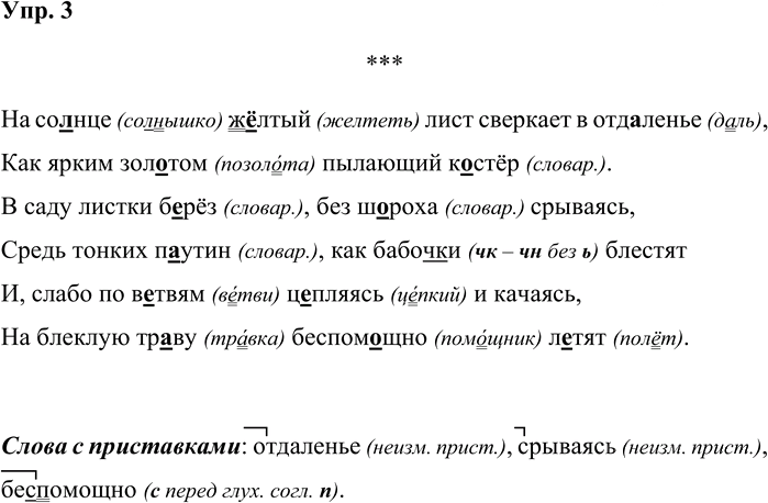 Иллюстрация к решению «Упр.3 Страницы 75-79 ГДЗ Дидактические материалы Ладыженская Аксенова 5 класс (Русский язык)», 1
