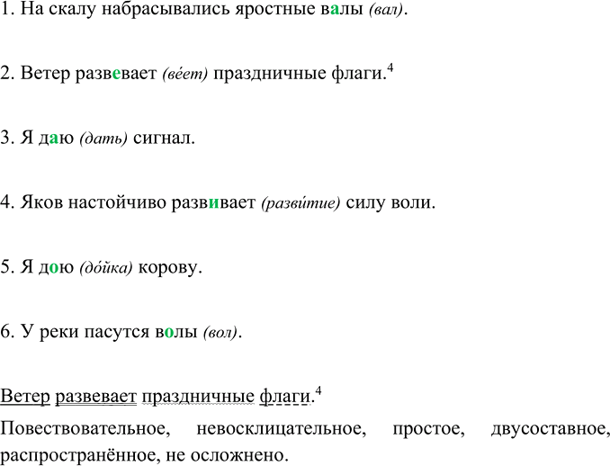 Иллюстрация к решению «Упр.429 ГДЗ Ладыженская Баранов 5 класс (Русский язык)», 2