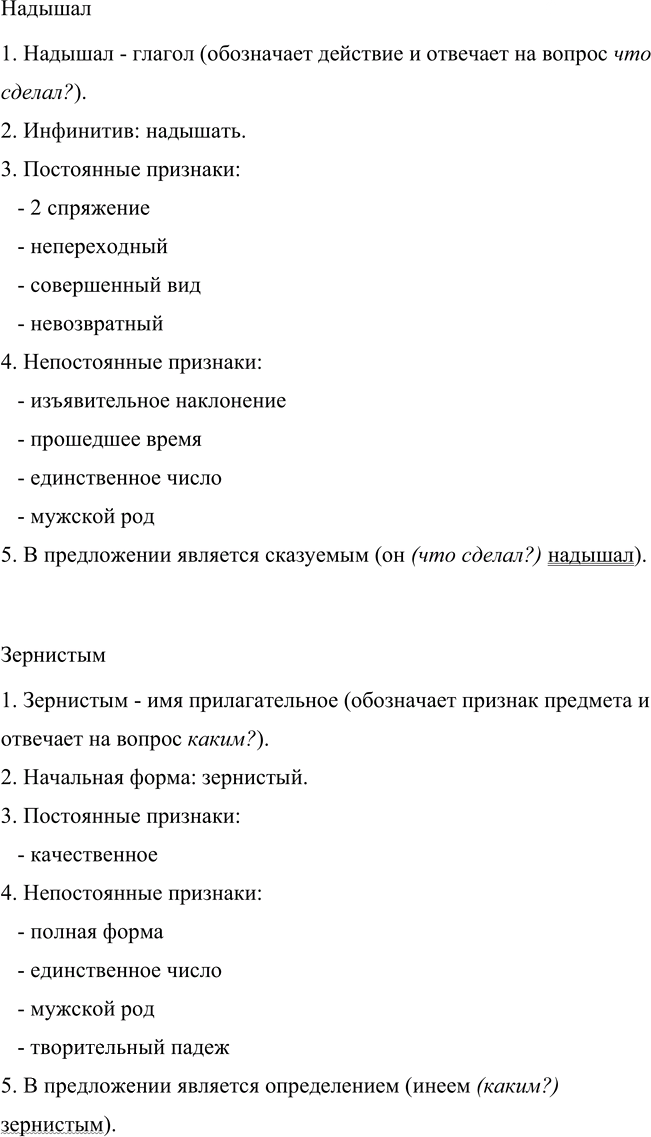 Иллюстрация к решению «Упр.5 Глава 3 Проверь себя Часть 1 ГДЗ Канакина Горецкий 4 класс (Русский язык)», 2