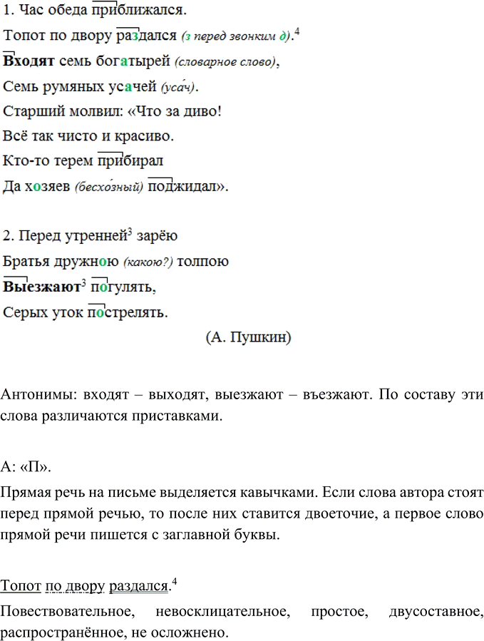 Иллюстрация к решению «Упр.382 ГДЗ Ладыженская Баранов 5 класс (Русский язык)», 1