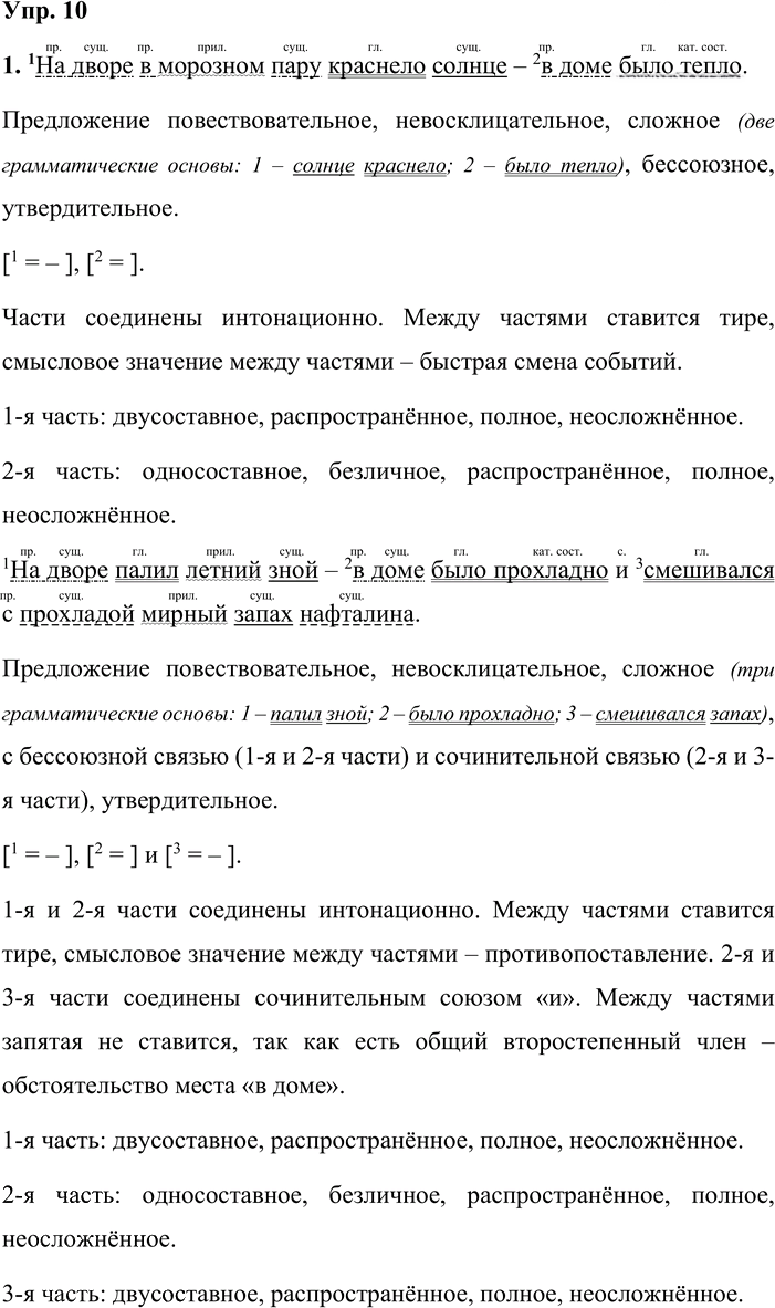 Иллюстрация к решению «Упр.10 Часть 2 ГДЗ Быстрова Кибирева 9 класс (Русский язык)», 1