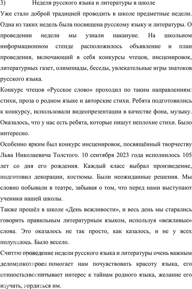 Иллюстрация к решению «Упр.89 Глава 4 ГДЗ Шмелев 7 класс (Русский язык)», 4