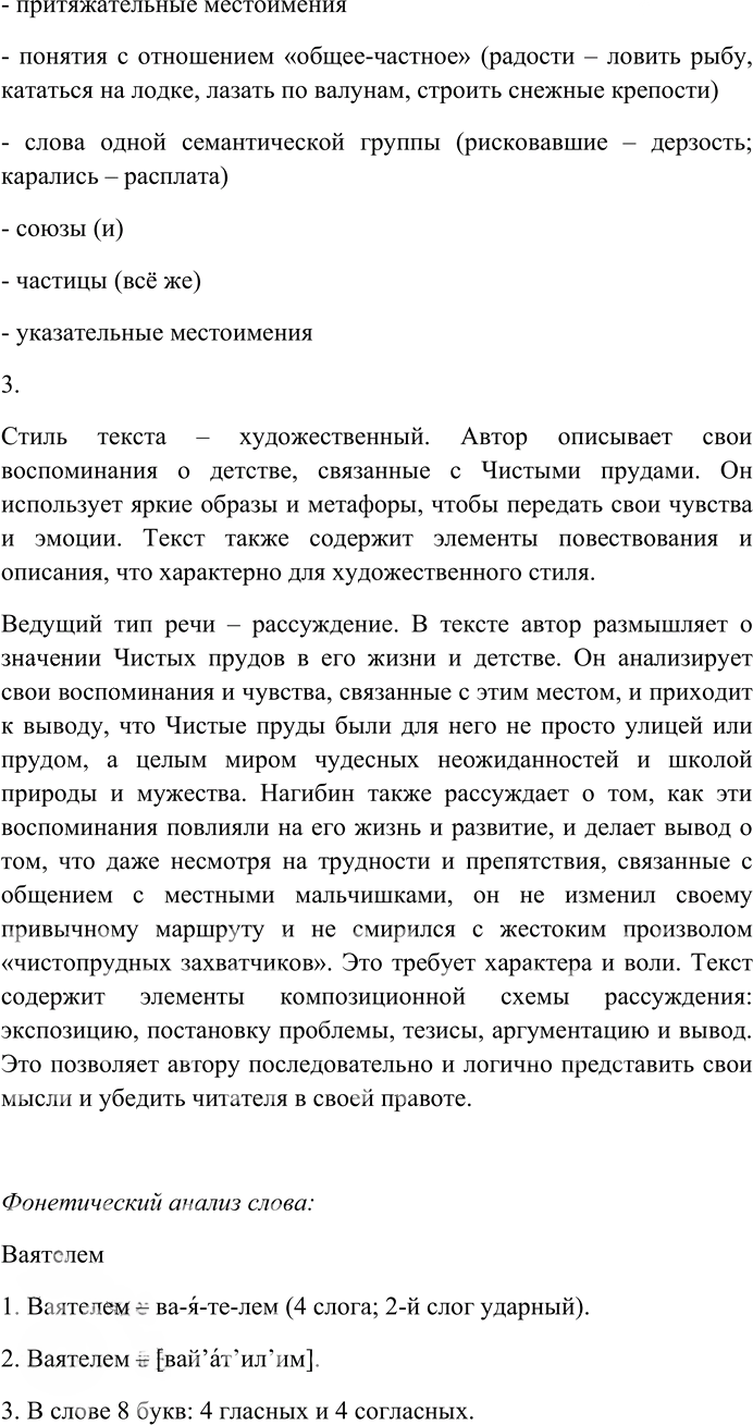 Иллюстрация к решению «Упр.92 ГДЗ Гусарова 10 класс (Русский язык)», 4
