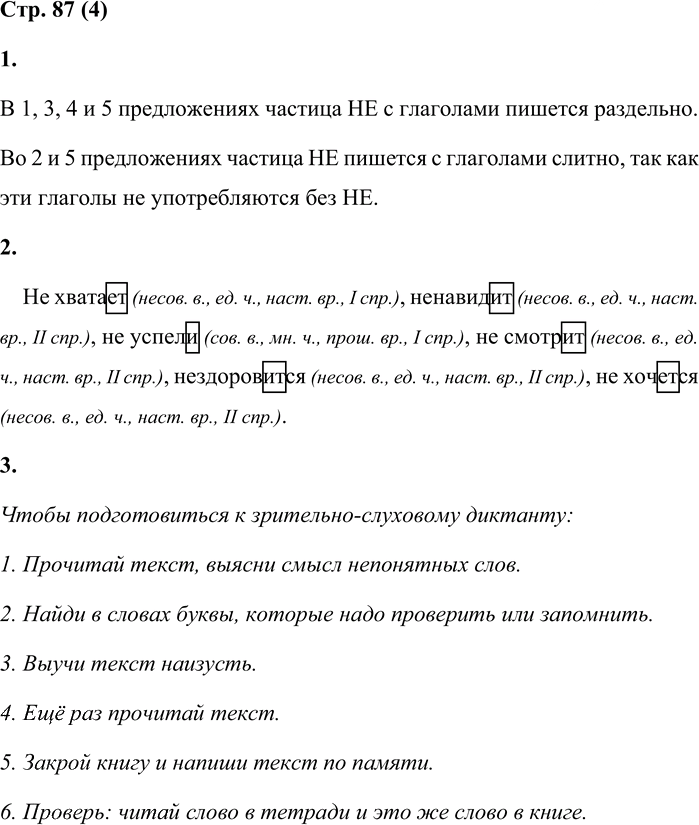 Иллюстрация к решению «Стр.87 Часть 2 ГДЗ Матвеева 4 класс (Русский язык)», 2