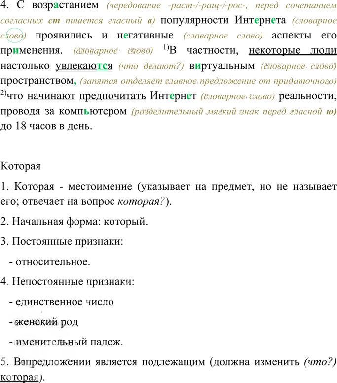 Иллюстрация к решению «Упр.87 ГДЗ Ладыженская 9 класс (Русский язык)», 4