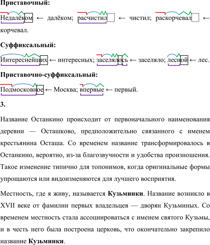 Иллюстрация к решению «Упр.27 Часть 1 ГДЗ Быстрова Кибирева 9 класс (Русский язык)», 3