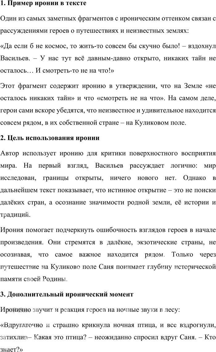 Иллюстрация к решению «Упр.155 ГДЗ Александрова Загоровская 10 класс (Русский язык)», 6