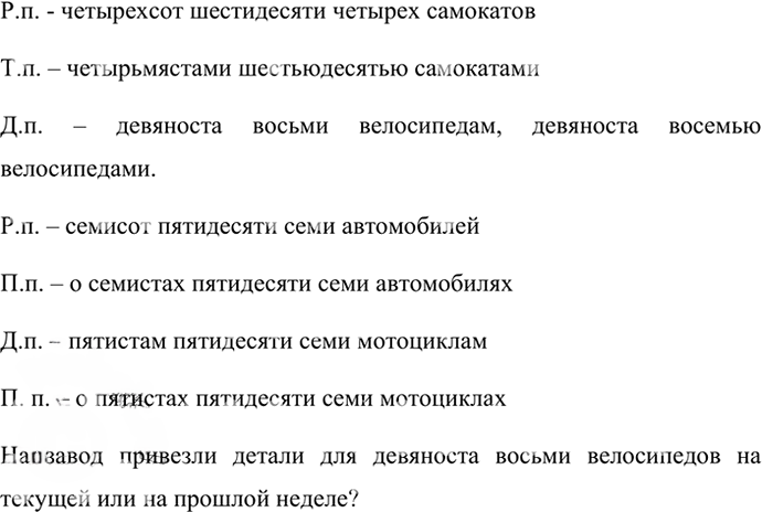 Иллюстрация к решению «Упр.462 ГДЗ Ладыженская Баранов 6 класс (Русский язык)», 2
