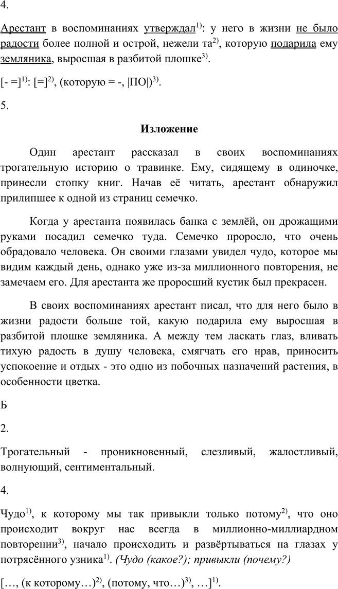 Иллюстрация к решению «Упр.316 ГДЗ Рыбченкова Александрова 9 класс (Русский язык)», 3