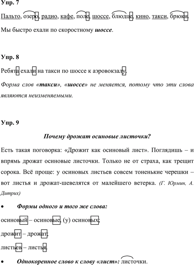 Иллюстрация к решению «Задания на стр.26-27 ГДЗ Проверочные работы Канакина Щёголева 3 класс (Русский язык)», 2