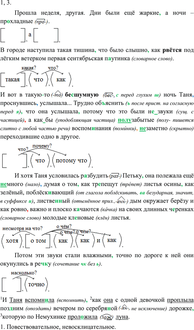 Иллюстрация к решению «Упр.259 ГДЗ Разумовская 9 класс (Русский язык)», 2
