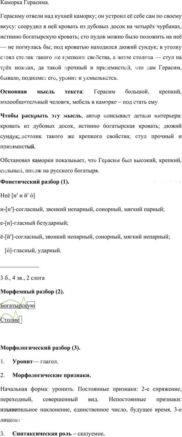 Иллюстрация к решению «Упр.158 ГДЗ Ладыженская Баранов 6 класс (Русский язык)», 3