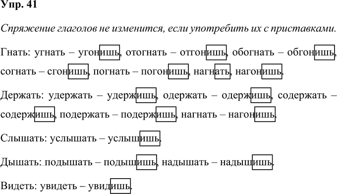 Иллюстрация к решению «Упр.41 Часть 2 ГДЗ Желтовская Калинина 4 класс (Русский язык)», 1