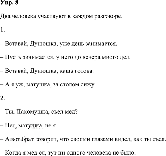 Иллюстрация к решению «Упр.8 Параграф 2 ГДЗ Александрова Вербицкая 4 класс (Русский язык)», 1