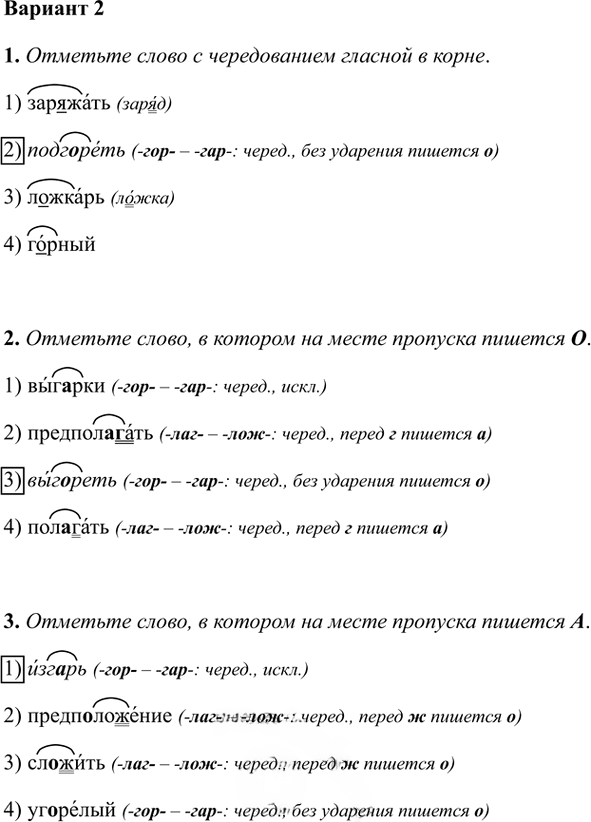 Иллюстрация к решению «Тема 11 Вариант 2 Часть 2 ГДЗ Тесты Ладыженская Белякова 5 класс (Русский язык)», 1