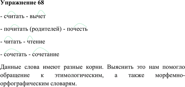 Иллюстрация к решению «Упр.68 Глава 2 ГДЗ Шмелев 8 класс (Русский язык)», 1