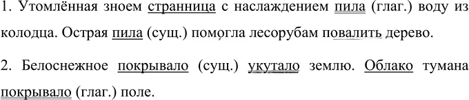 Иллюстрация к решению «Упр.227 Часть 1 ГДЗ Климанова Бабушкина 4 класс (Русский язык)», 2