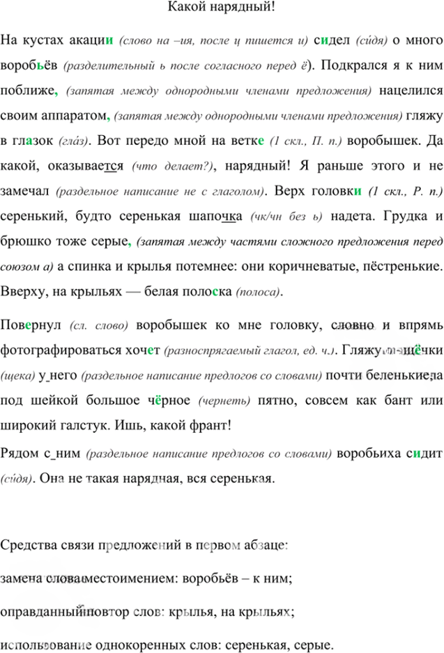 Иллюстрация к решению «Упр.106 ГДЗ Ладыженская Баранов 6 класс (Русский язык)», 3