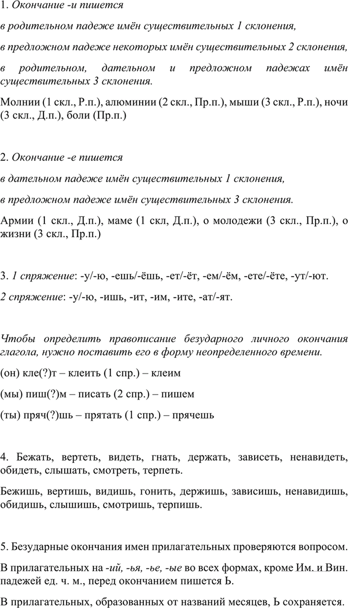 Иллюстрация к решению «Упр.130 ГДЗ Разумовская Львова 7 класс (Русский язык)», 3