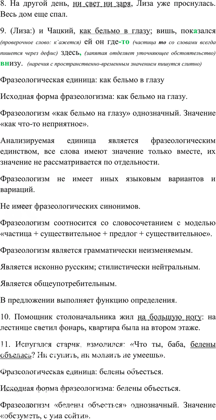 Иллюстрация к решению «Упр.70 ГДЗ Власенков 10-11 класс (Русский язык)», 4
