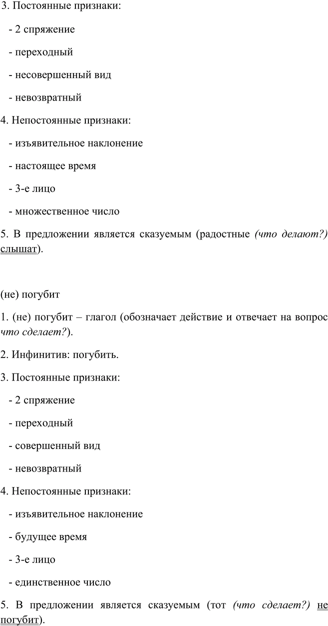 Иллюстрация к решению «Упр.534 ГДЗ Рыбченкова Александрова 6 класс (Русский язык)», 5