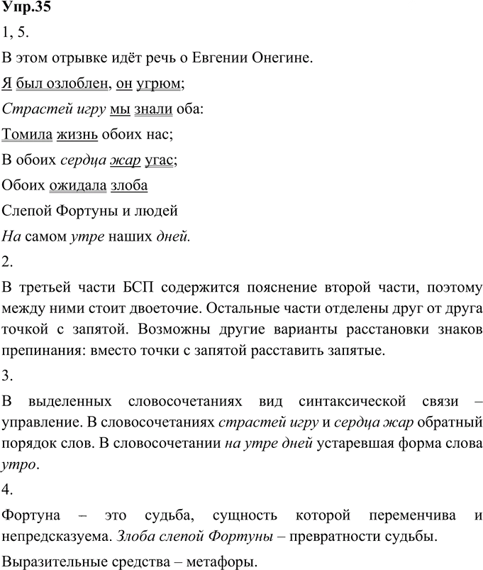 Иллюстрация к решению «Упр.35 Глава 4 ГДЗ Шмелев 9 класс (Русский язык)», 1
