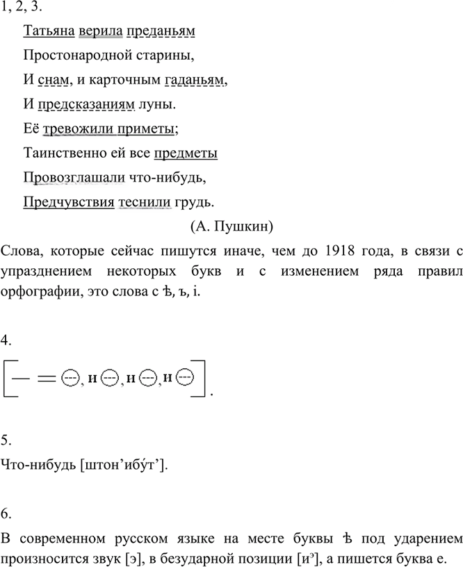 Иллюстрация к решению «Упр.24 ГДЗ Разумовская 9 класс (Русский язык)», 2