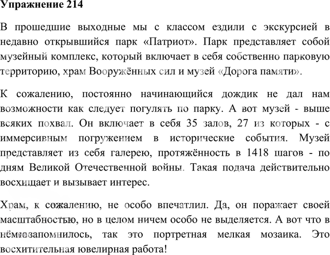 Иллюстрация к решению «Упр.214 Часть 2 ГДЗ Гольцова 10-11 класс (Русский язык)», 1