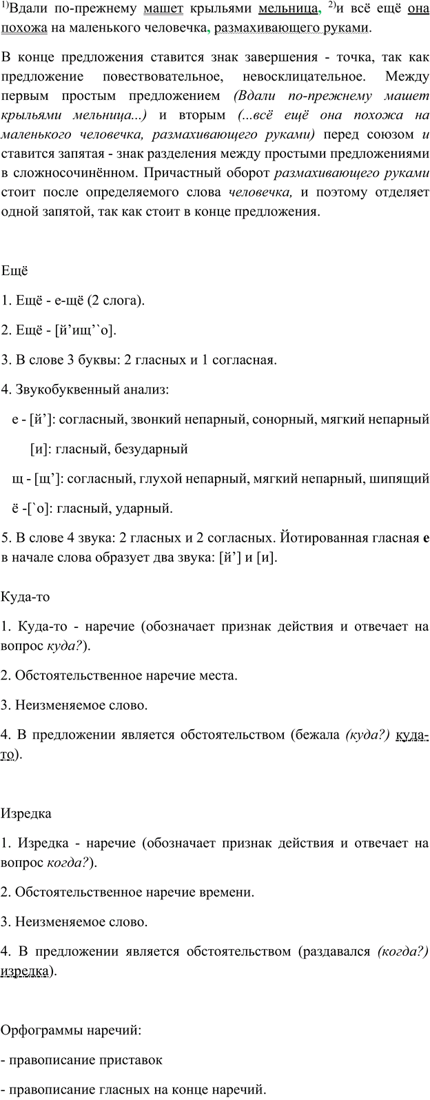Иллюстрация к решению «Упр.367 ГДЗ Ладыженская 7 класс (Русский язык)», 2