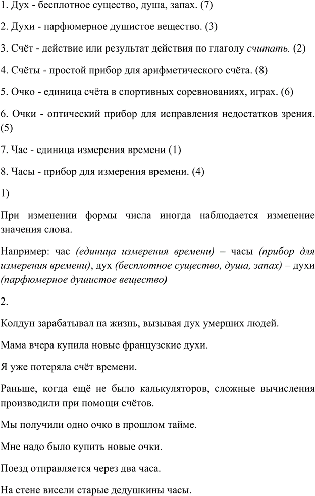 Иллюстрация к решению «Упр.158 Часть 2 ГДЗ Рыбченкова Александрова 5 класс (Русский язык)», 1