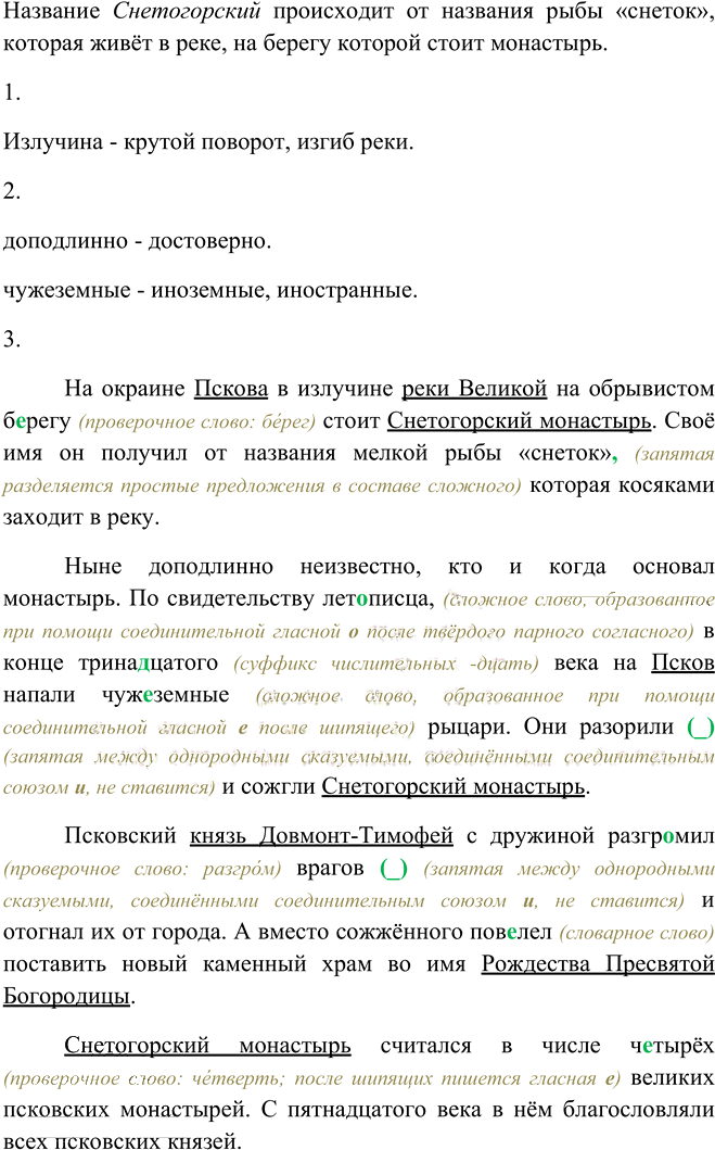 Иллюстрация к решению «Упр.294 Часть 1 ГДЗ Рыбченкова Александрова 5 класс (Русский язык)», 1
