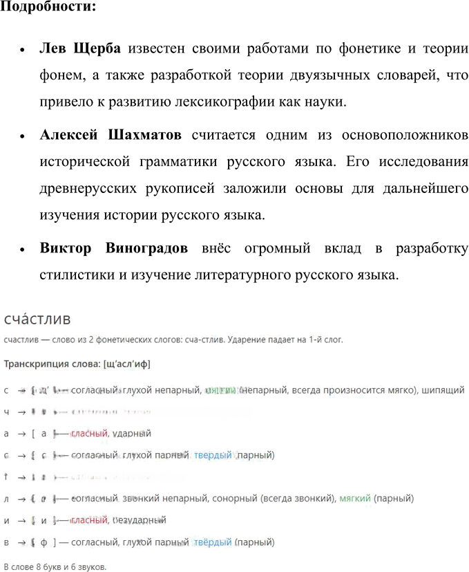 Иллюстрация к решению «Упр.41 Часть 1 ГДЗ Быстрова Кибирева 9 класс (Русский язык)», 7