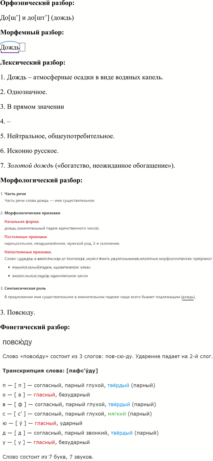 Иллюстрация к решению «Упр.8 ГДЗ Львова Львов 8 класс (Русский язык)», 4