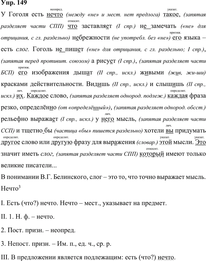 Иллюстрация к решению «Упр.149 ГДЗ Рыбченкова Александрова 10-11 класс (Русский язык)», 1