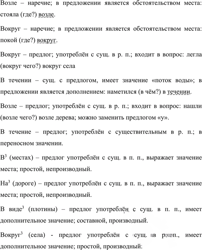 Иллюстрация к решению «Упр.26 Часть 2 ГДЗ Быстрова Кибирева 7 класс (Русский язык)», 2