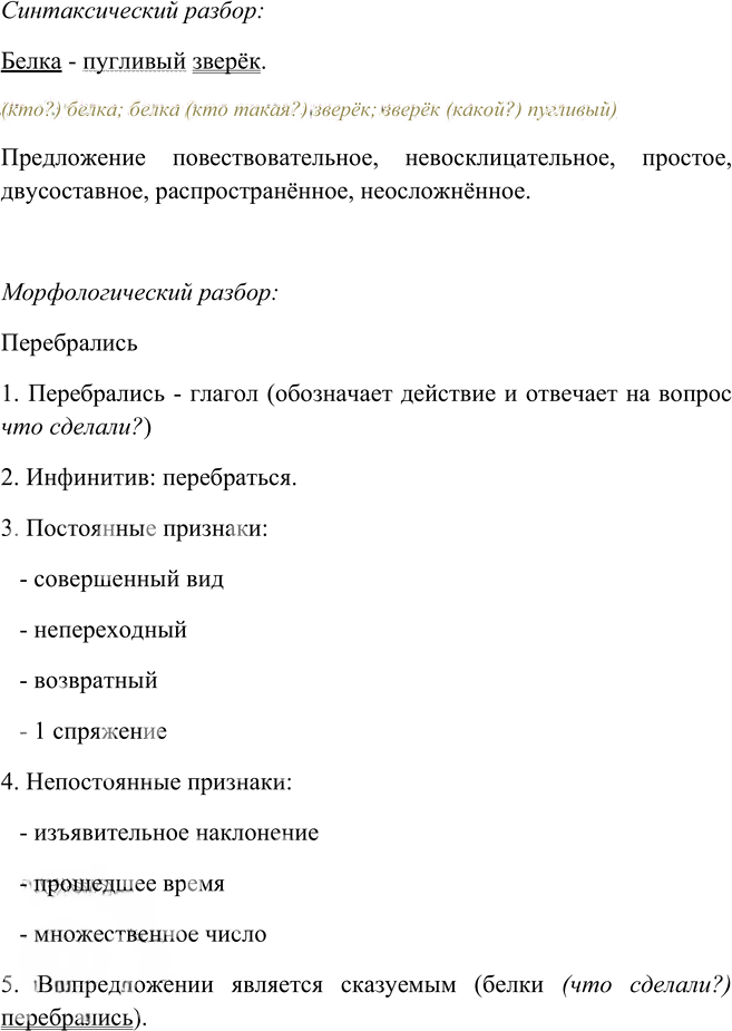 Иллюстрация к решению «Упр.101 Глава 8 ГДЗ Шмелев 5 класс (Русский язык)», 2
