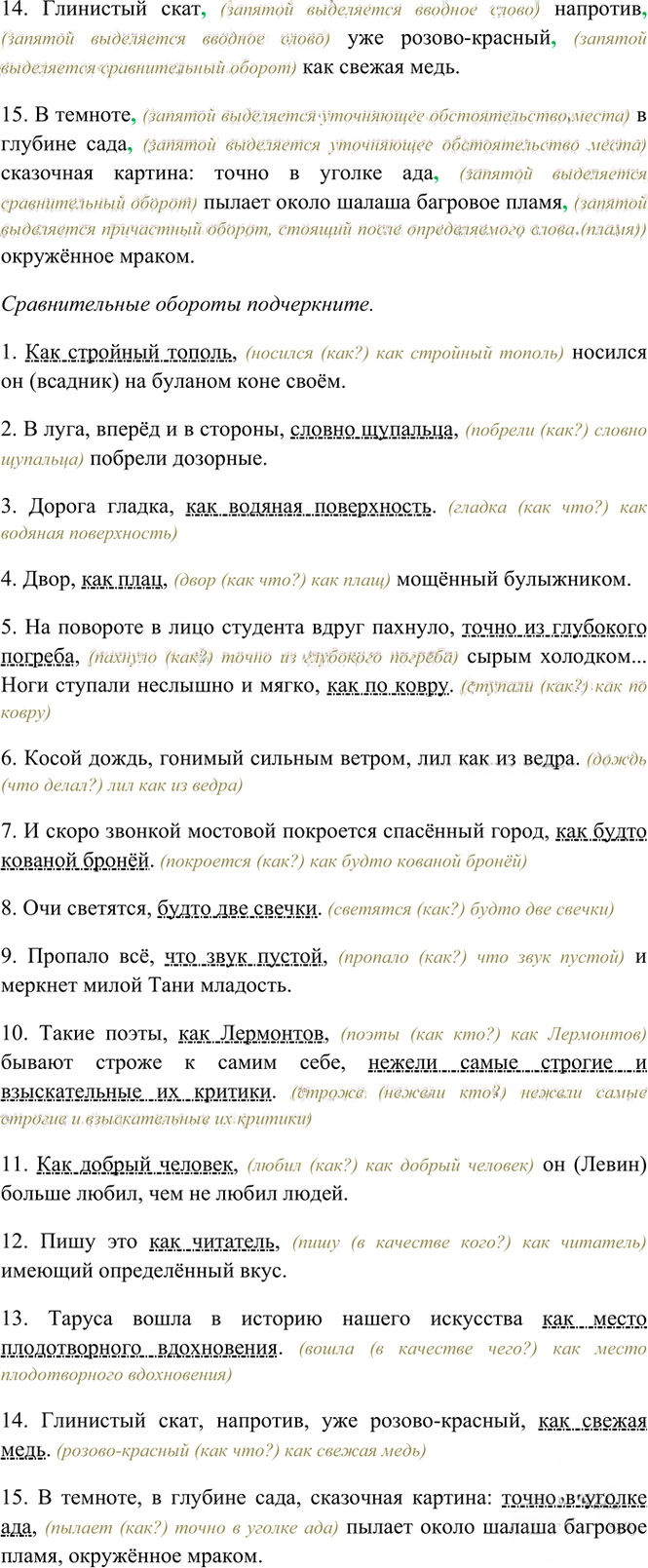 Иллюстрация к решению «Упр.435 ГДЗ Греков Крючков 10-11 класс (Русский язык)», 3