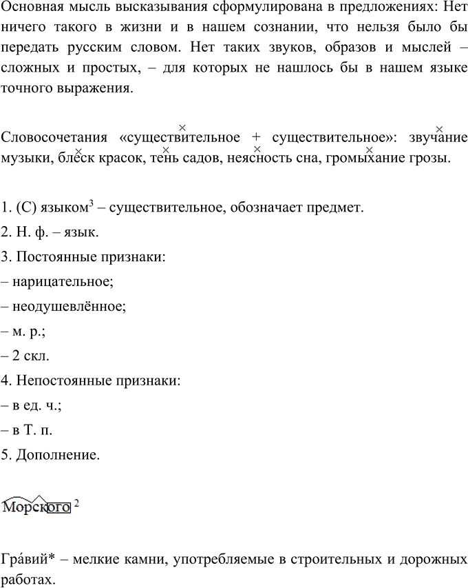 Иллюстрация к решению «Упр.147 ГДЗ Ладыженская Баранов 5 класс (Русский язык)», 3