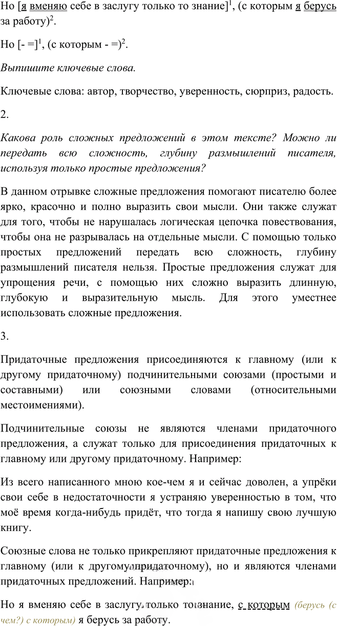 Иллюстрация к решению «Упр.116 ГДЗ Пичугов Еремеева 9 класс (Русский язык)», 2
