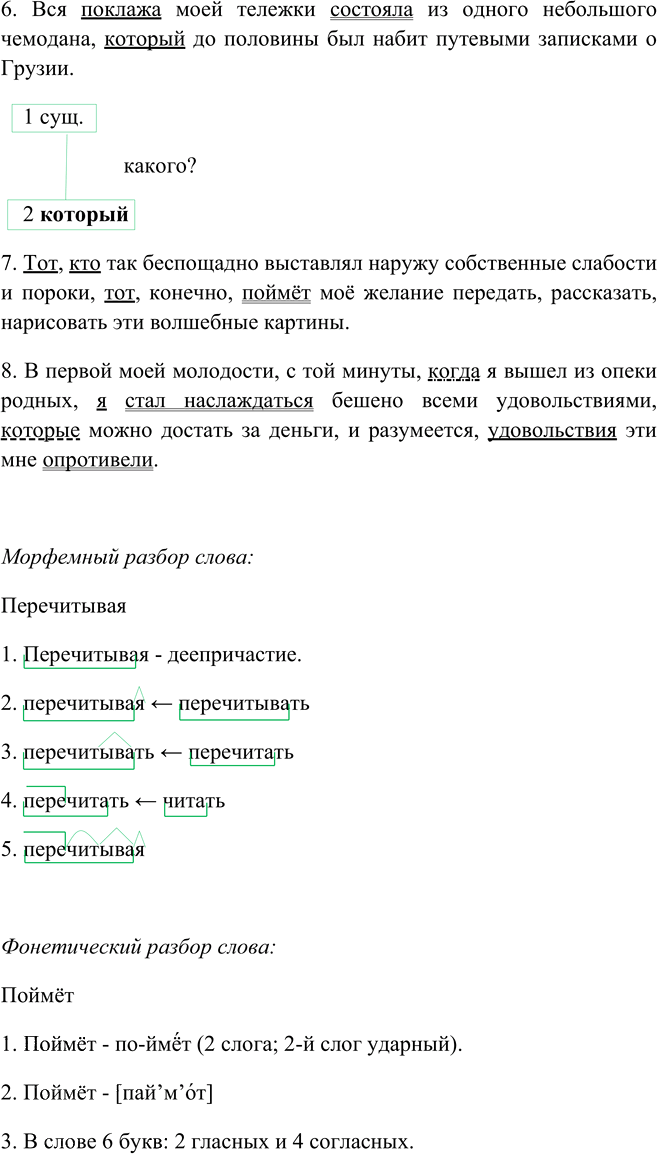 Иллюстрация к решению «Упр.21 Глава 3 ГДЗ Шмелев 9 класс (Русский язык)», 8