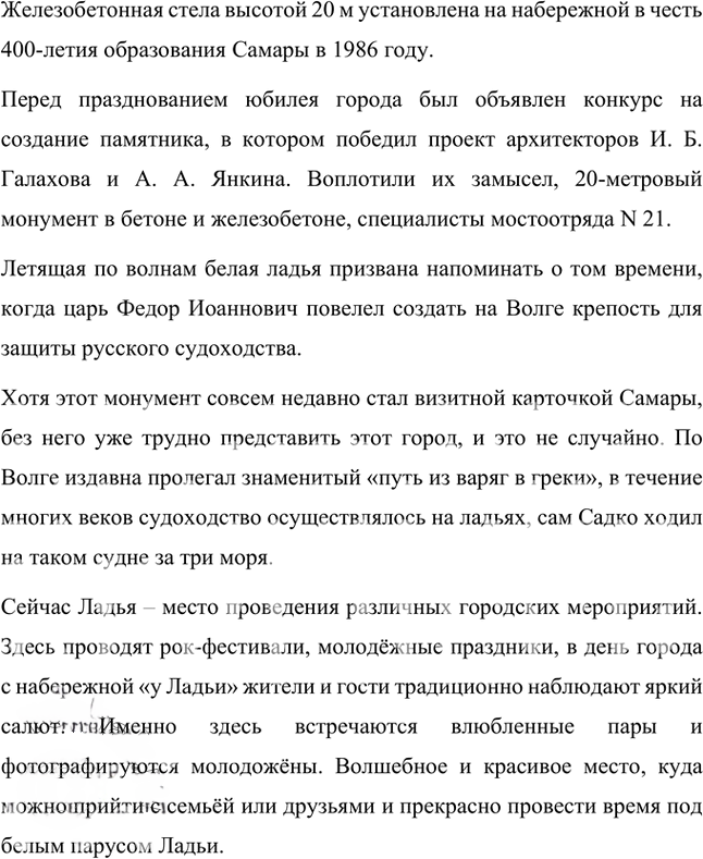 Иллюстрация к решению «Упр.245 Часть 1 ГДЗ Быстрова Кибирева 8 класс (Русский язык)», 5