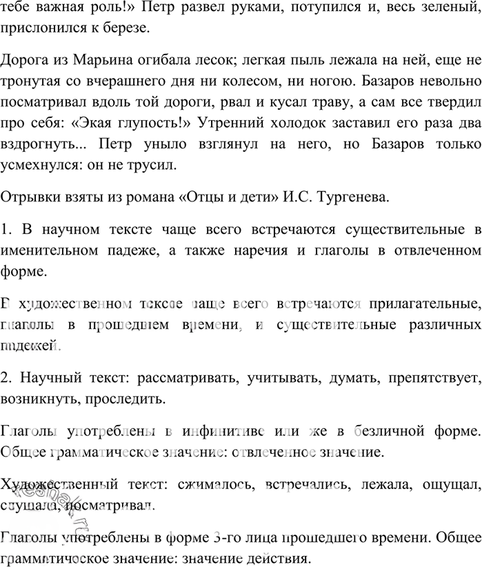 Иллюстрация к решению «Упр.170 ГДЗ Власенков 10-11 класс (Русский язык)», 4