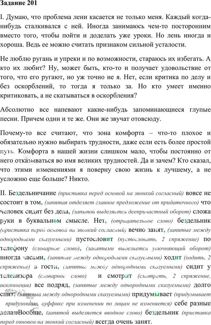 Иллюстрация к решению «Упр.201 ГДЗ Власенков 10-11 класс (Русский язык)», 1