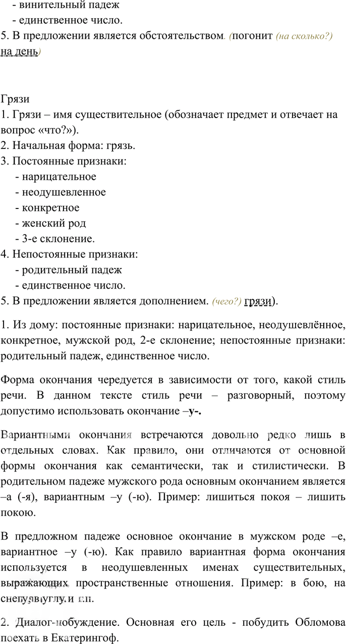 Иллюстрация к решению «Упр.180 Часть 1 ГДЗ Гольцова 10-11 класс (Русский язык)», 2